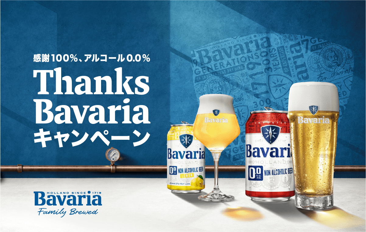 Bavaria0.0 豪華プレゼントキャンペーン